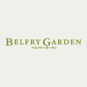 BELFRY GARDEN(ベルフリーガーデン)