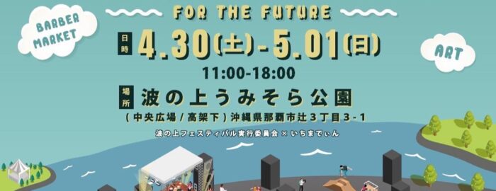 沖縄イベント、波の上カーニバルへのP-style wedding出店のお知らせ